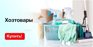 регулярный ассортимент. хозтовары