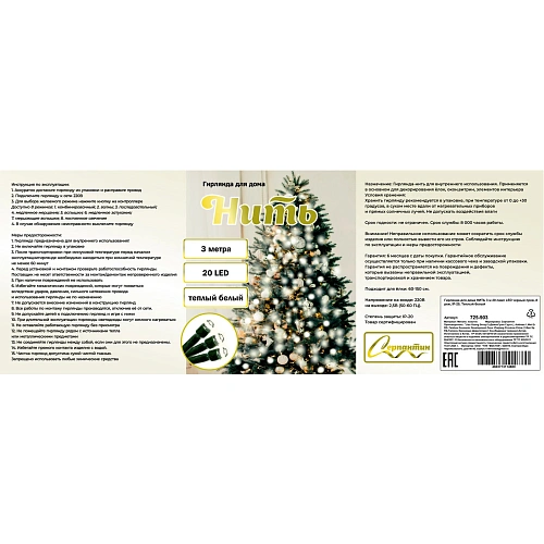 Гирлянда для дома НИТЬ 3 м 20 ламп LED черный пров,8 реж, IP-20, Теплый белый_5