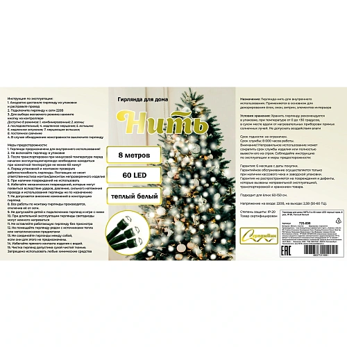 Гирлянда для дома НИТЬ 8 м 60 ламп LED черный пров,8 реж, IP-20, Теплый белый_5