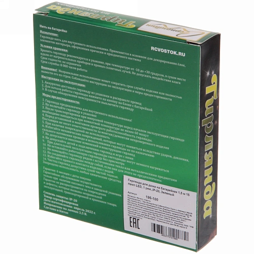 Гирлянда для дома на батарейках 1,5 м 15 ламп LED, 1 реж,IP-20, Зеленый_29