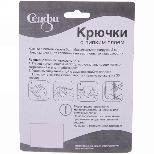 Набор крючков с липким слоем Селфи (3шт, нагрузка 20кг) Космея_4