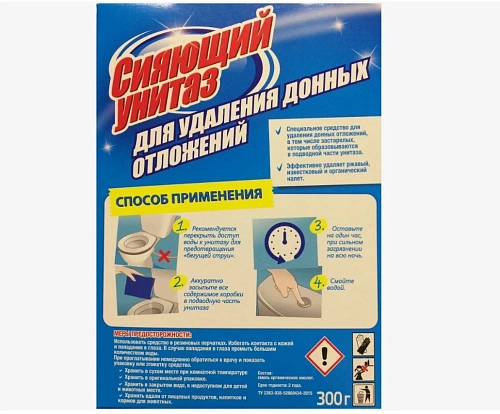 Чистящее средство для удаления донных отложений Сияющий унитаз 300 гр