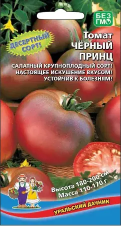 Семена Томат Черный принц 20шт (УД) Е/П
