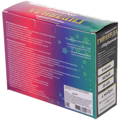 Гирлянда для дома 4,0 м 20 ламп LED с насадками ОДУВАНЧИК, прозрачпров, 1 режим,IP-20 Белый (возможность соединения)_9