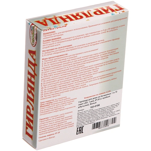 Гирлянда для дома на батарейках 1 м 10 ламп LED, 1 реж,IP-20 (с пробкой дбутылки), Белый_6