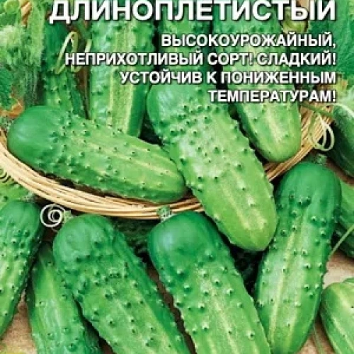 Семена Огурец Китайский длинноплетистый 12шт (УД) Е/П