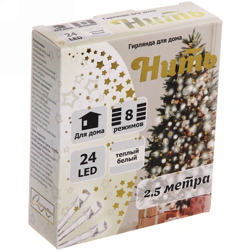 Гирлянда для дома  2,5м 24 лампы LED прозрачпров,8 реж, IP-20, Теплый белый_5