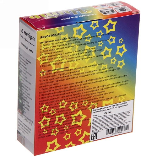 Гирлянда для дома  1,5м 12 ламп LED зелёный пров,8 реж, IP-20, Мультицвет_22