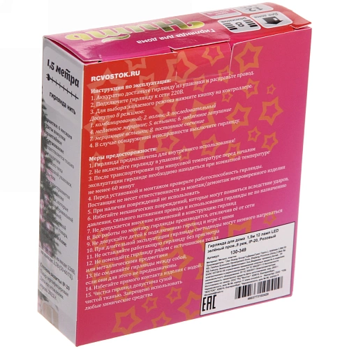 Гирлянда для дома  1,5м 12 ламп LED зелёный пров,8 реж, IP-20, Розовый_23