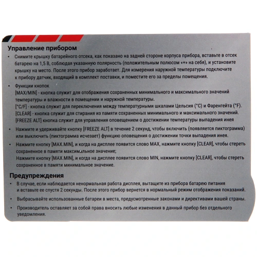 Термометр электронный наружный DC-103 (-40 +50 С)_11