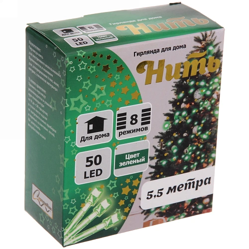 Гирлянда для дома  5,5м 50 ламп LED прозрачпров,8 реж, IP-20, Зелёный_14