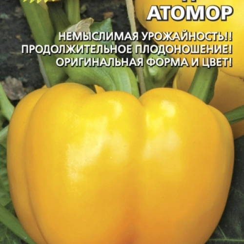 Семена Перец сладкий Атомор 20шт (УД) Е/П