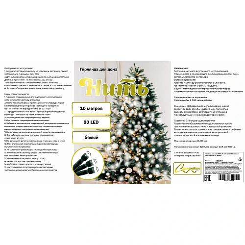 Гирлянда для дома НИТЬ 10 м 80 ламп LED черный пров,8 реж, IP-20, Белый_5