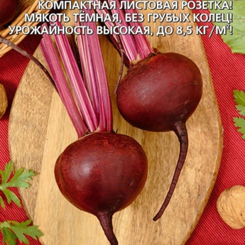 Семена Свекла Герман F1 столовая 2гр (УД) Е/П