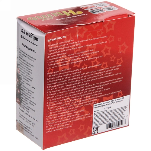 Гирлянда для дома  5,5м 50 ламп LED прозрачпров,8 реж, IP-20, Красный_23