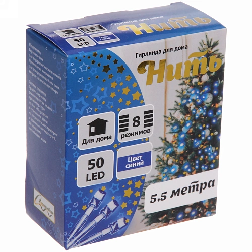 Гирлянда для дома  5,5м 50 ламп LED прозрачпров,8 реж, IP-20, Синий_14