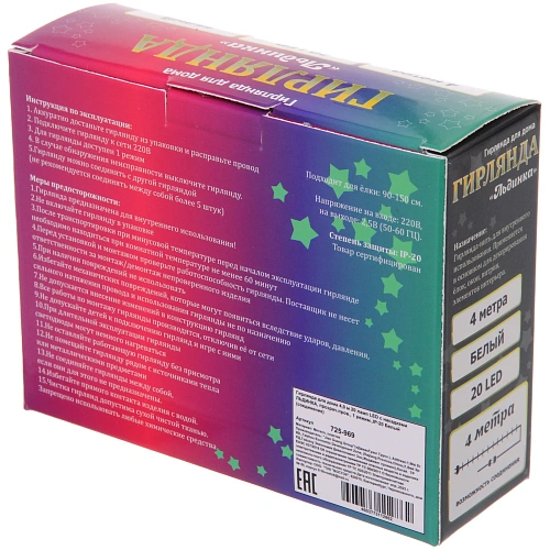 Гирлянда для дома 4,0 м 20 ламп LED с насадками ЛЬДИНКА, прозрачпров, 1 режим,IP-20 Белый (возможность соединения)_9