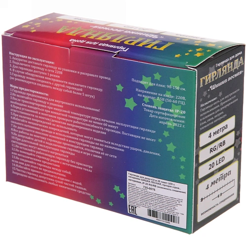 Гирлянда для дома 4,0 м 20 ламп LED с насадками ШИШКА ЛЕСНАЯ, прозрачпров, авторежим,IP-20 RGRB (возможность соединения)_3