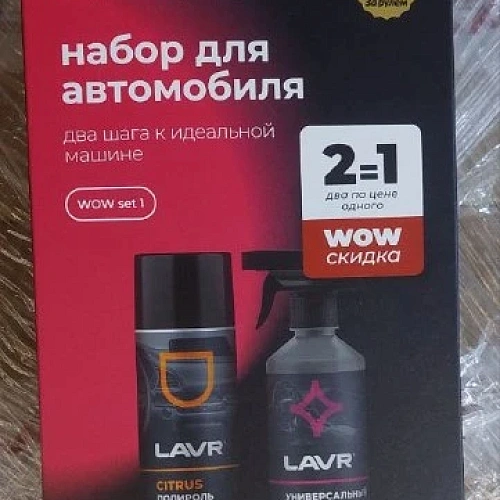 Набор по уходу за автомобилем LAVR WOW set №1 (полироль, очиститель салона)