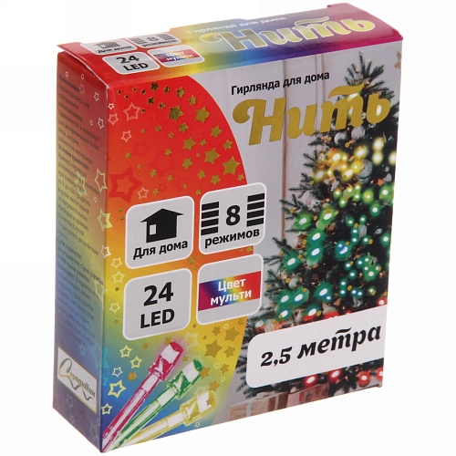 Гирлянда для дома  2,5м 24 лампы LED прозрачпров,8 реж, IP-20, Мультицвет_23