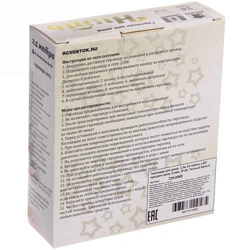 Гирлянда для дома  2,5м 24 лампы LED прозрачпров,8 реж, IP-20, Теплый белый_6