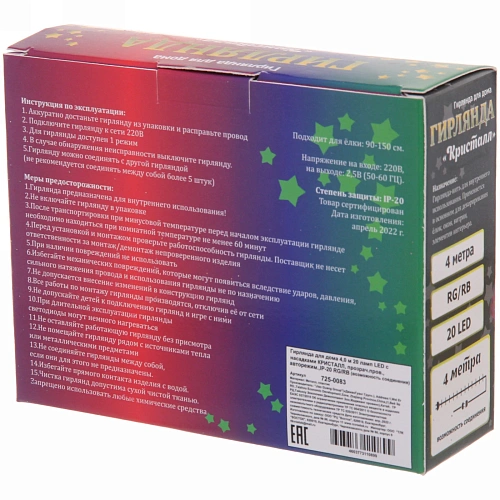 Гирлянда для дома 4,0 м 20 ламп LED с насадками КРИСТАЛЛ, прозрачпров, авторежим,IP-20 RGRB (возможность соединения)_3