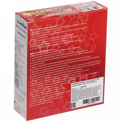 Гирлянда для дома  2,5м 24 лампы LED прозрачпров,8 реж, IP-20, Красный_21