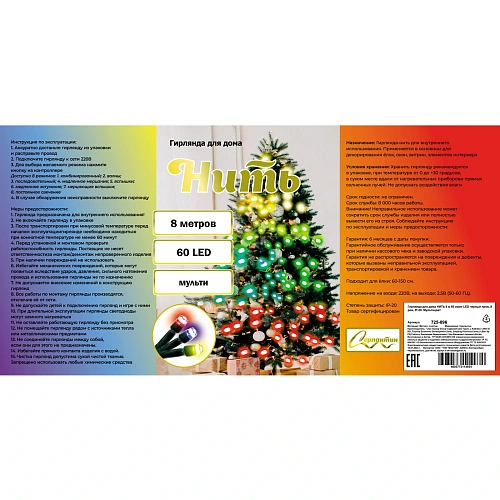 Гирлянда для дома НИТЬ 8 м 60 ламп LED черный пров,8 реж, IP-20, Мультицвет_5