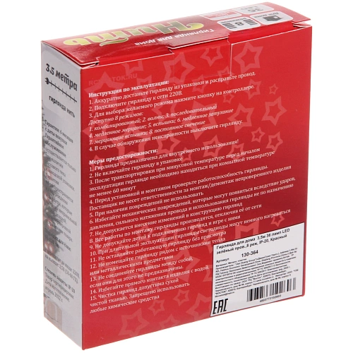 Гирлянда для дома  3,5м 36 ламп LED зелёный пров,8 реж, IP-20, Красный_17