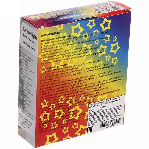 Гирлянда для дома  2,5м 24 лампы LED прозрачпров,8 реж, IP-20, Мультицвет_24