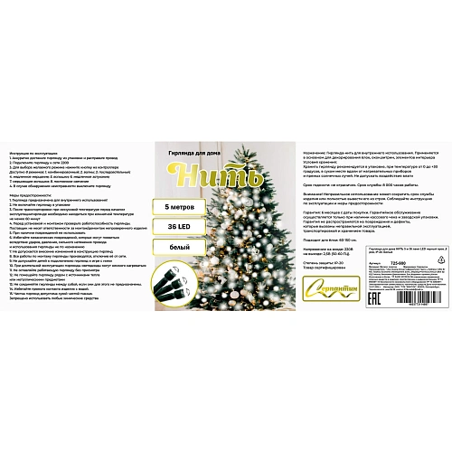 Гирлянда для дома НИТЬ 5 м 36 ламп LED черный пров,8 реж, IP-20, Белый_5
