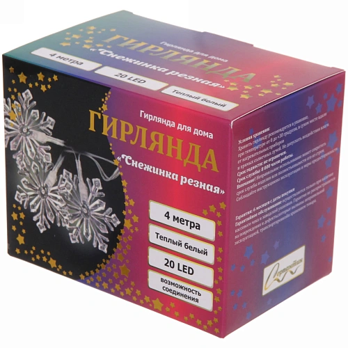 Гирлянда для дома 4,0 м 20 ламп LED с насадками СНЕЖИНКА РЕЗНАЯ, прозрачпров, 1 реж,IP-20 Теплый белый (возможность соединения)_9