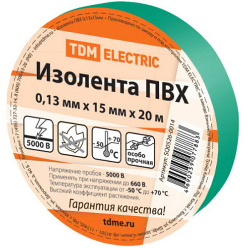 Изолента ПВХ TDM 15мм x 20м, зеленая