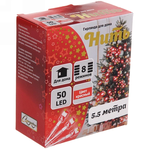 Гирлянда для дома  5,5м 50 ламп LED прозрачпров,8 реж, IP-20, Красный_22