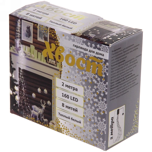 Гирлянда для дома Волшебный хвост 2,0 м, 8 нитей,  160 ламп, IP-40, Теплый белый (постоянное свечение)_10