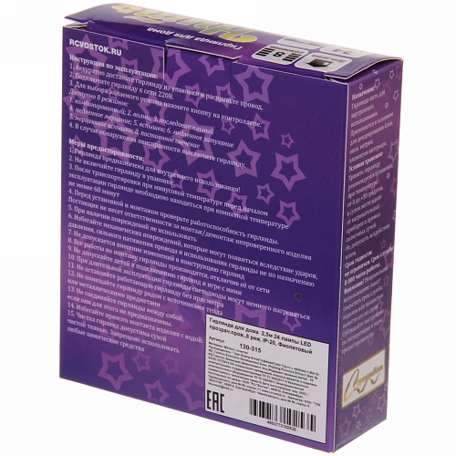 Гирлянда для дома  2,5м 24 лампы LED прозрачпров,8 реж, IP-20, Фиолетовый_21