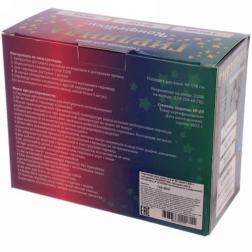 Гирлянда для дома 4,0 м 20 ламп LED с насадками КОНФЕТКИ, прозрачпров, авторежим,IP-20 RGRB (возможность соединения)_3