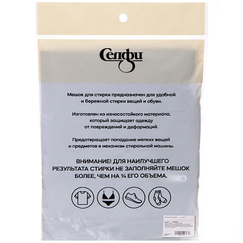 Мешок для стирки 4050 см, цвет черный_5