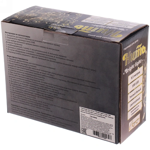 Гирлянда для дома Bright light 9,5м 100 ламп LED прозрачпров,8 реж, IP-20, Теплый белый (возможность соединения)_3