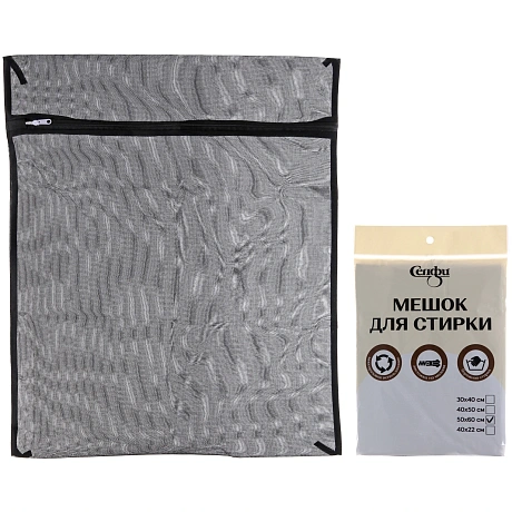 Мешок для стирки 50*60 см, цвет черный